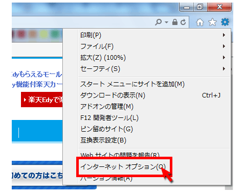 手順1. デスクトップ版Internet Explorerの[インターネットオプション]をクリック