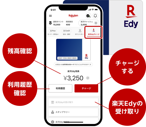 【iOS】残高確認・利用履歴確認・チャージする・楽天Edyの受け取り